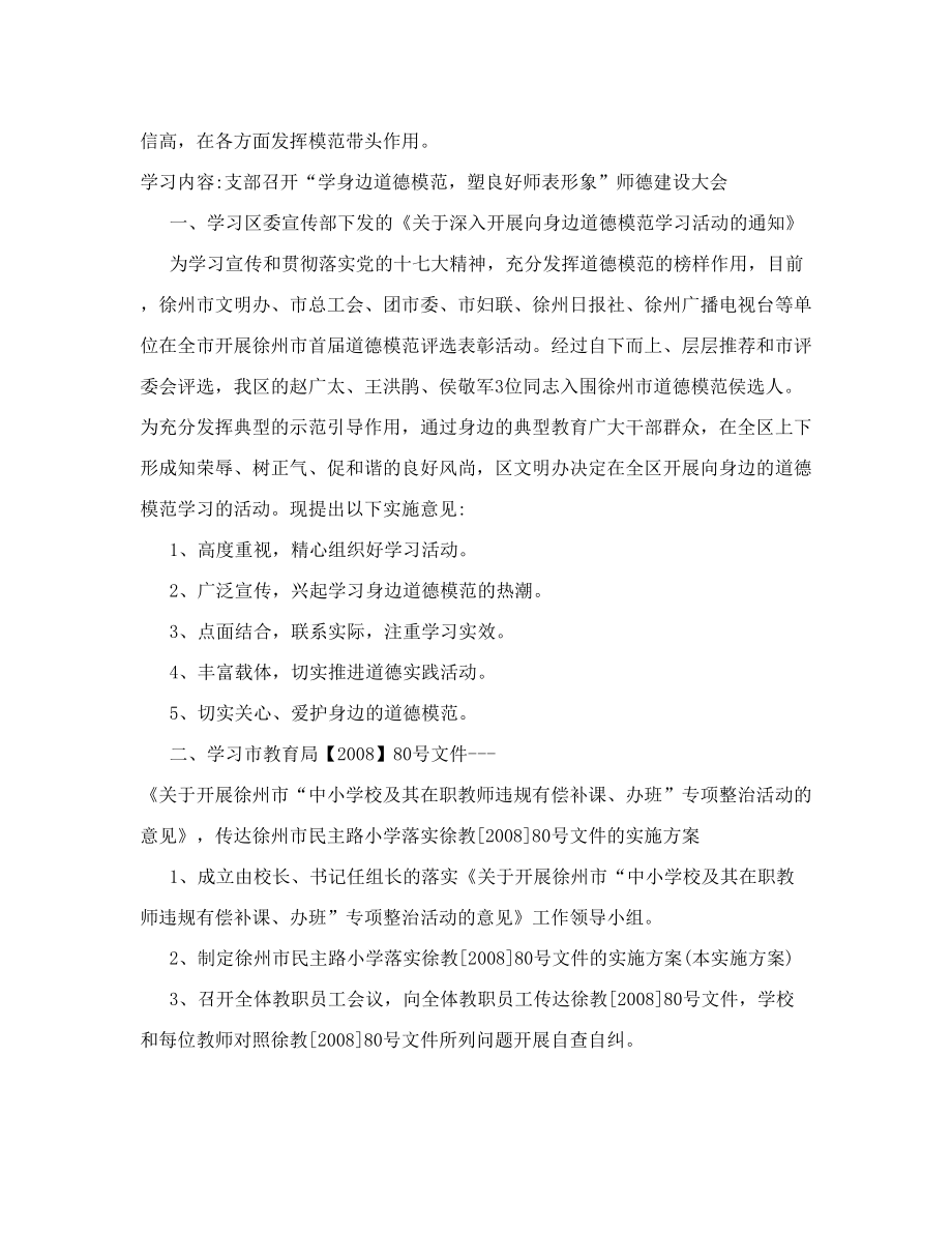 教师政治学习笔记.doc