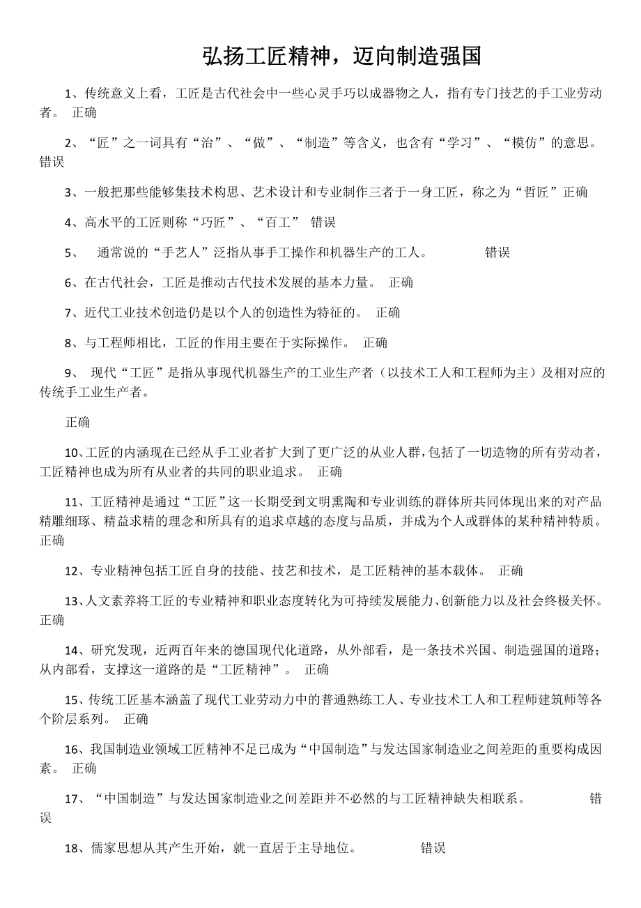 弘扬工匠精神迈向制造强国试题及答案.doc