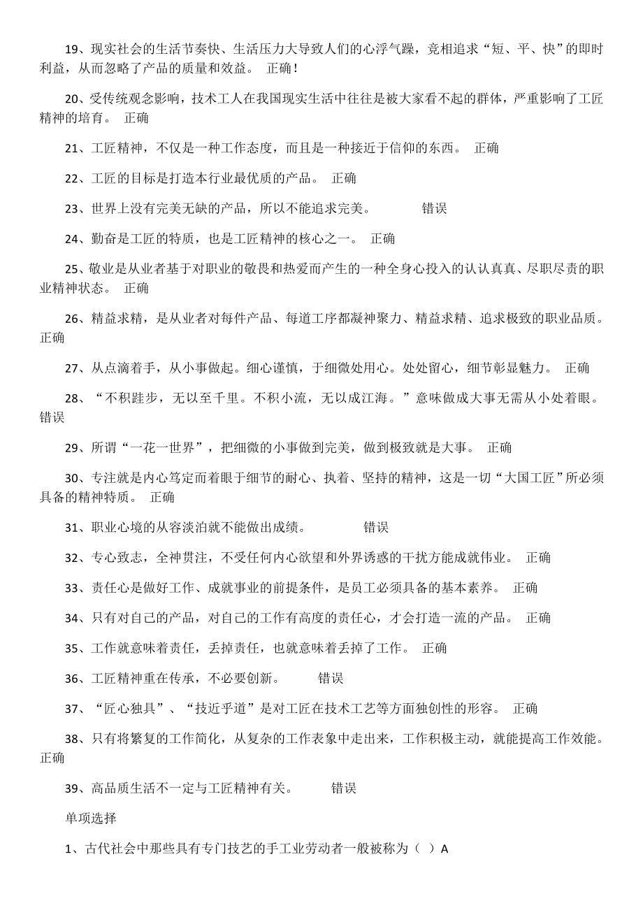 弘扬工匠精神迈向制造强国试题及答案.doc