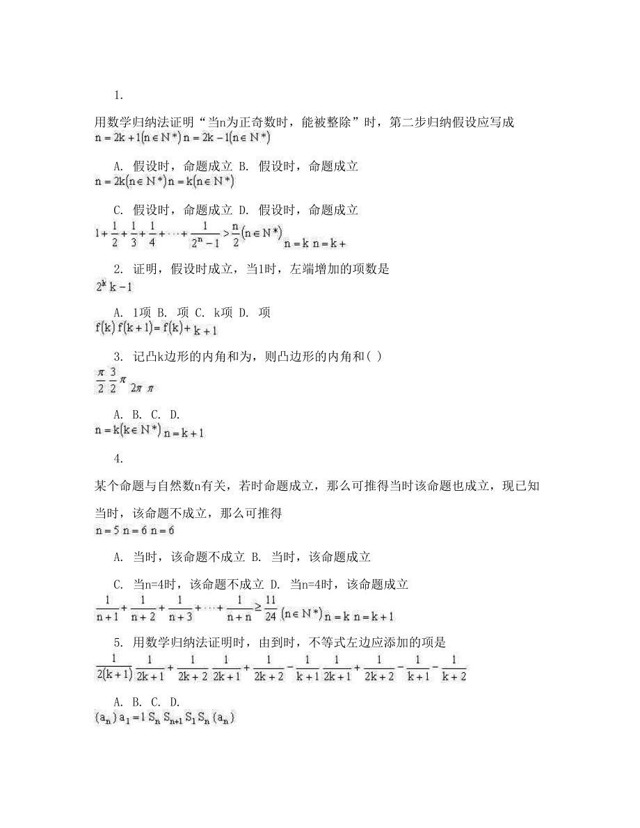 数学归纳法例题.doc