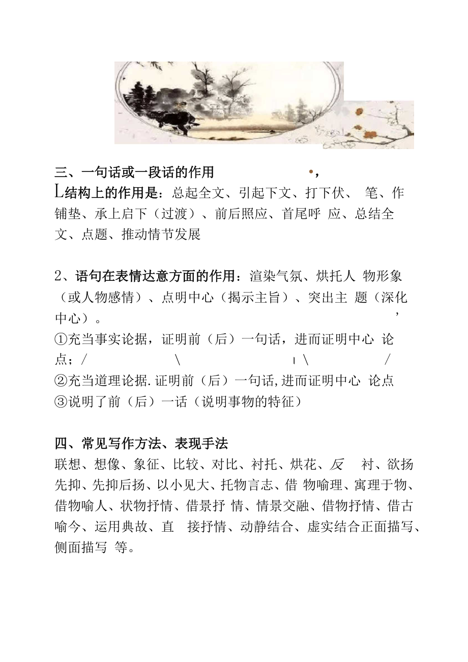 语文阅读理解的24个万能公式.doc