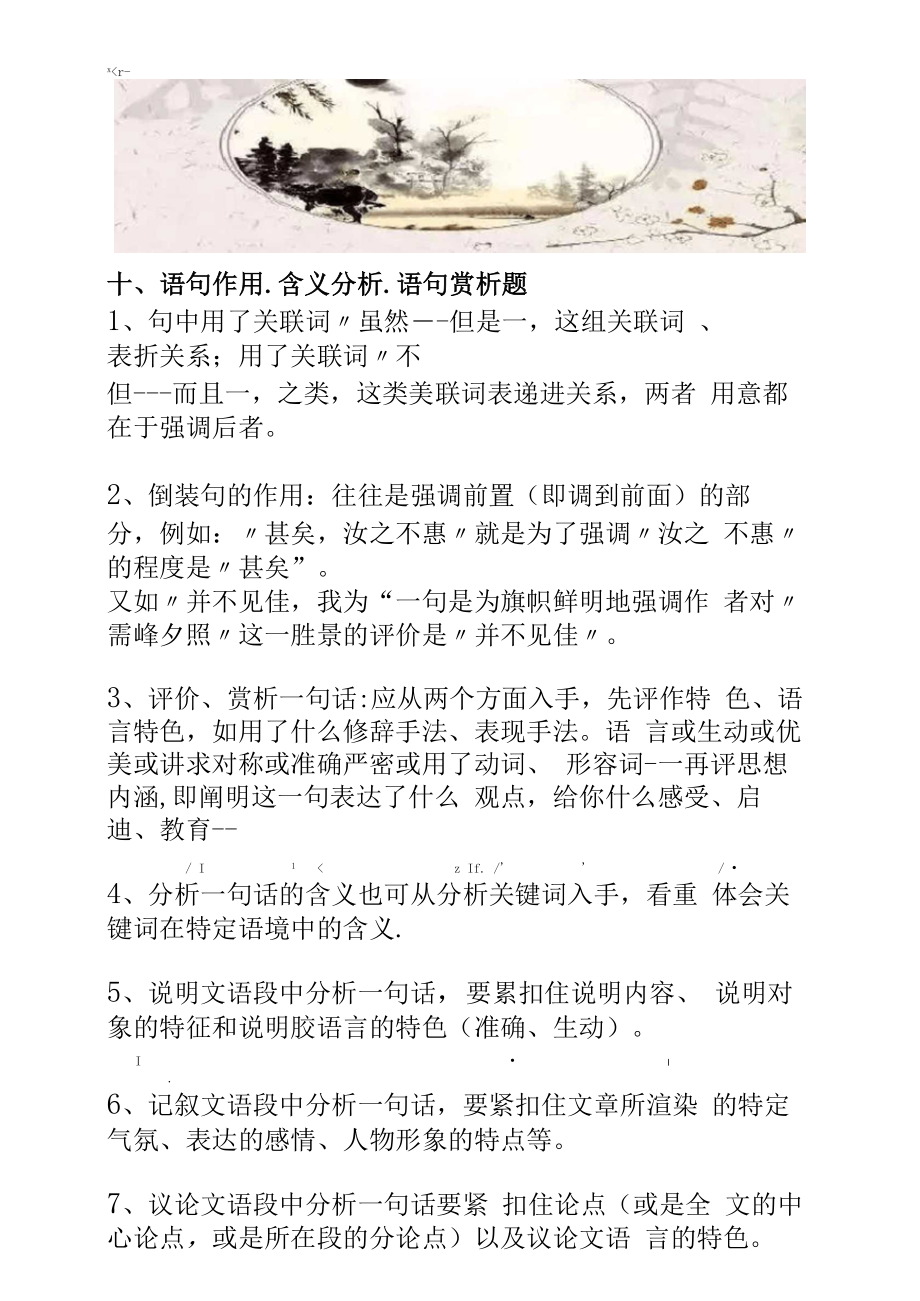 语文阅读理解的24个万能公式.doc