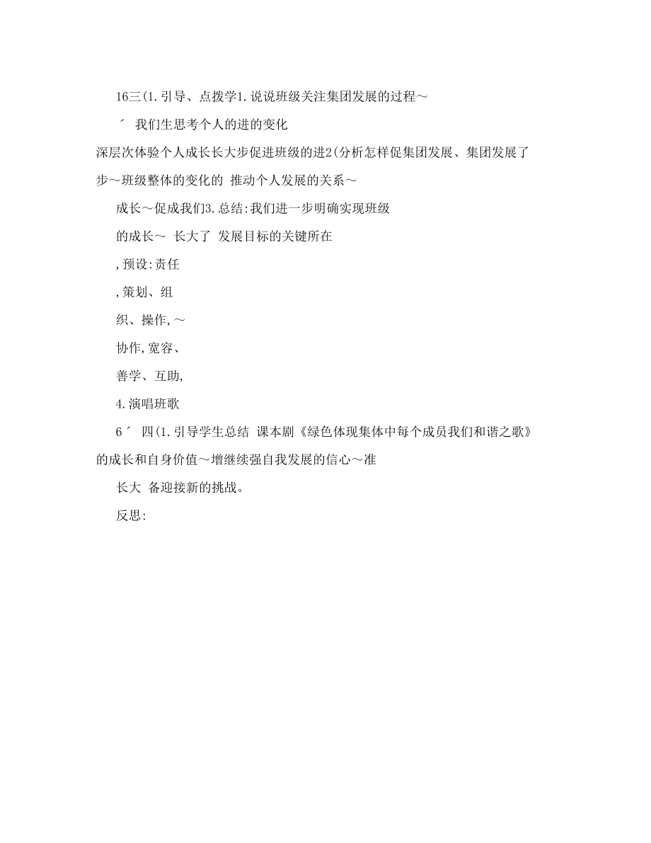 班主任主题班会设计方案[优质文档].doc