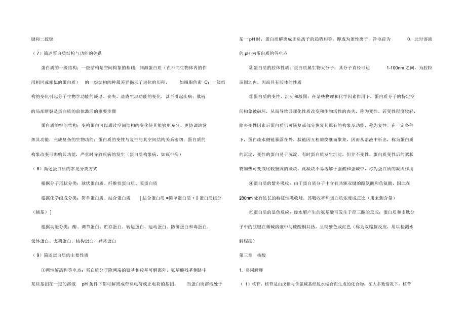 生物化学知识点总结.doc