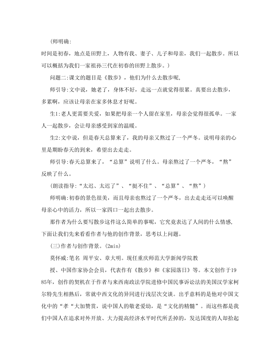 散步公开课教案一等奖.doc