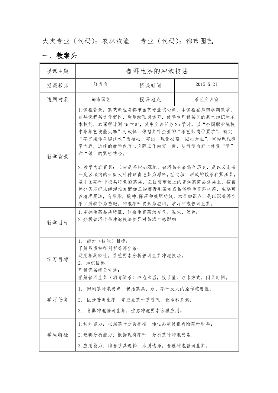 茶艺微课教学方案设计.doc