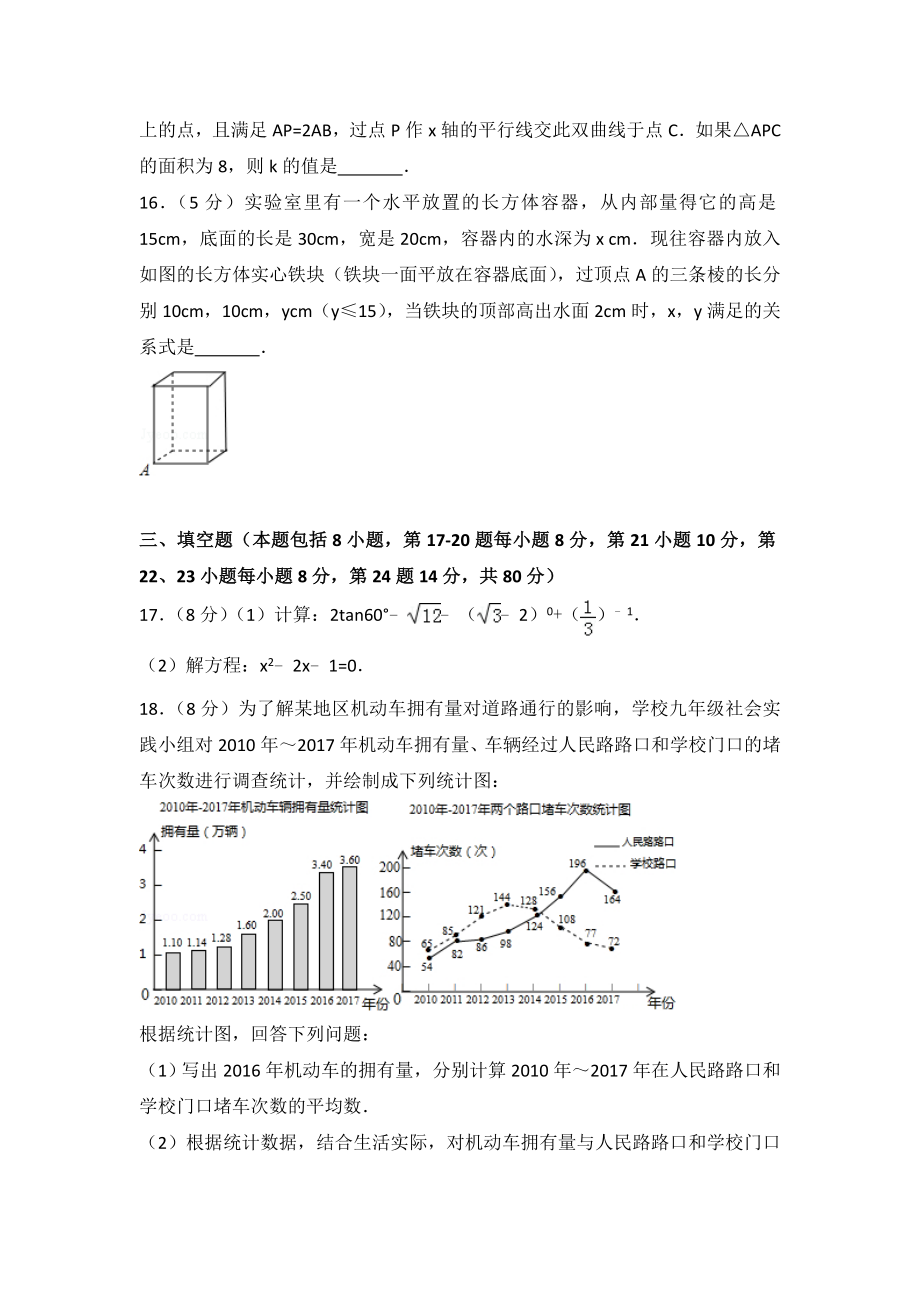 浙江省绍兴市中考数学试卷及答案解析.doc