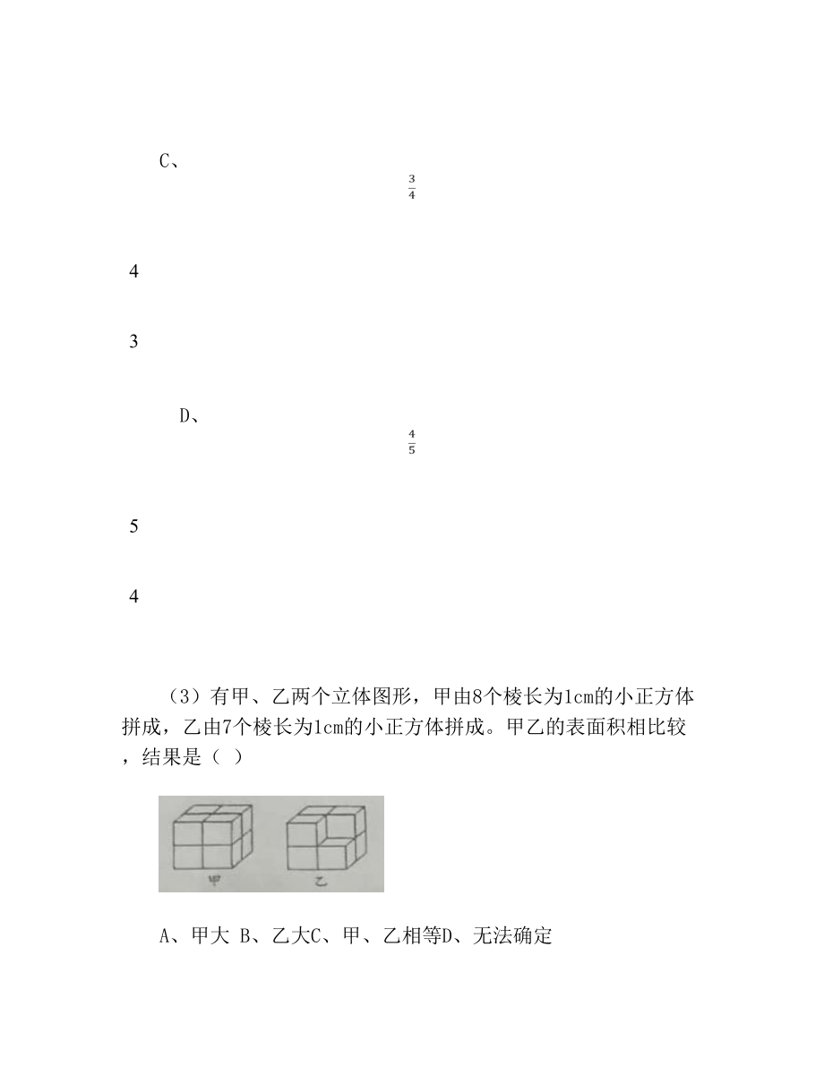 北京版五年级数学下册期末测试卷.doc