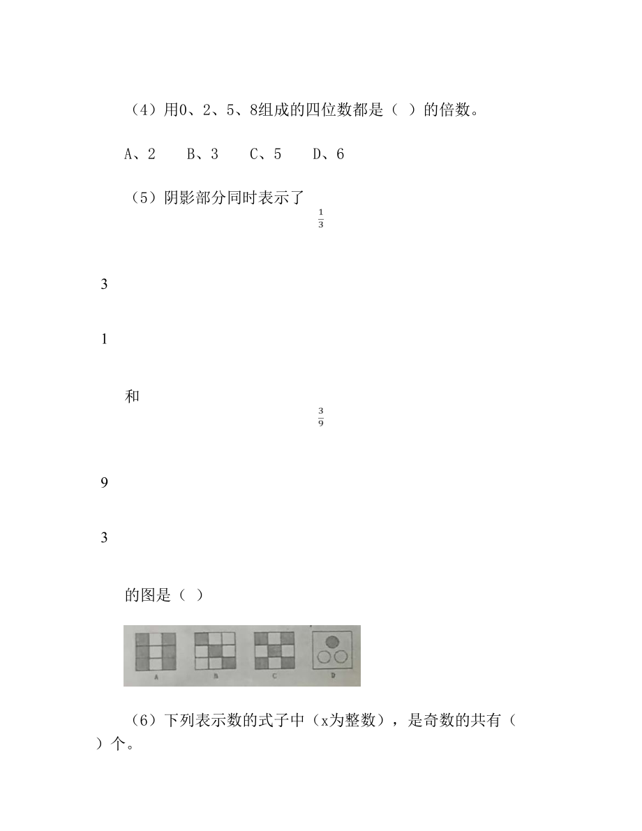 北京版五年级数学下册期末测试卷.doc