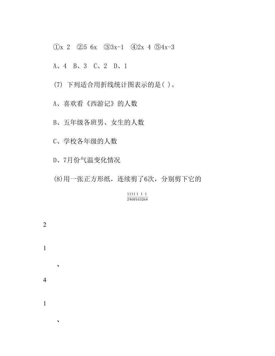 北京版五年级数学下册期末测试卷.doc