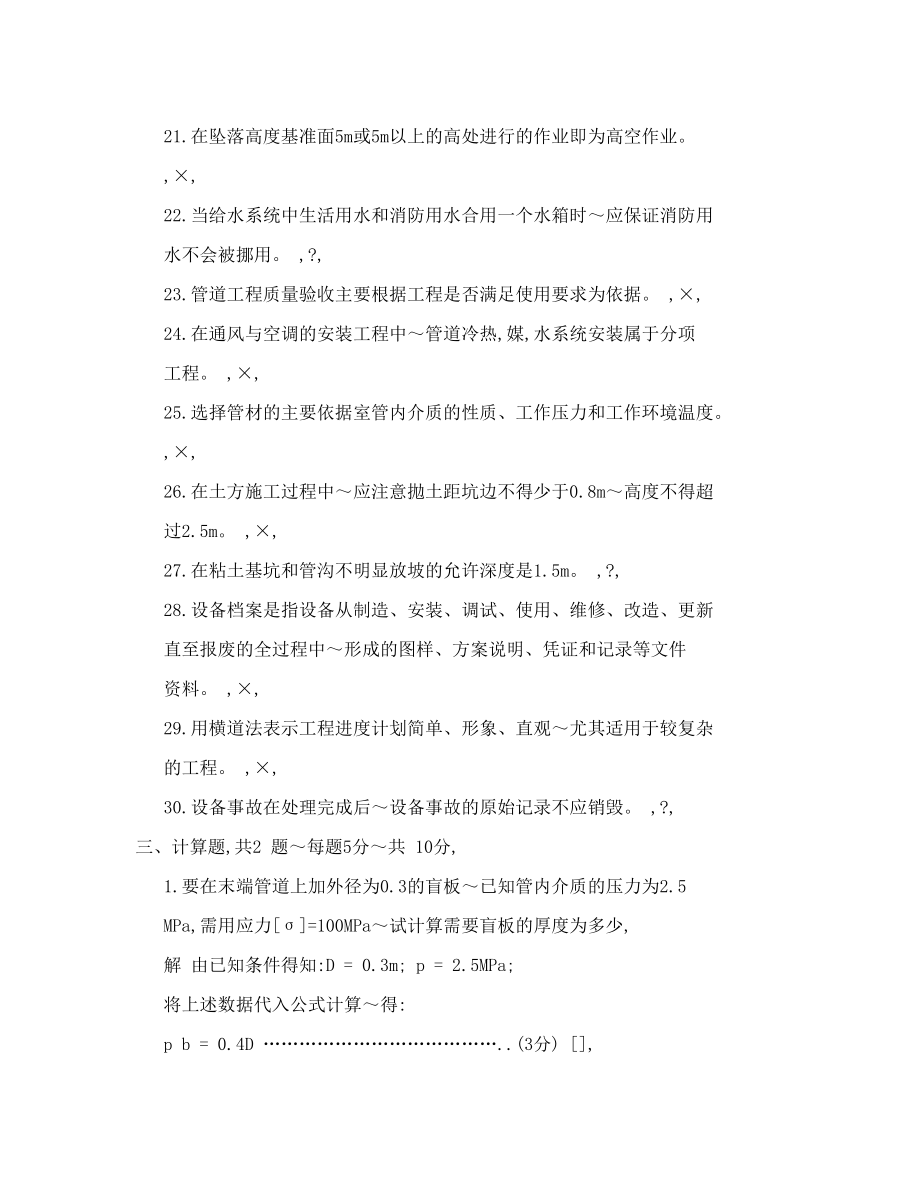 管工技师理论试题.doc