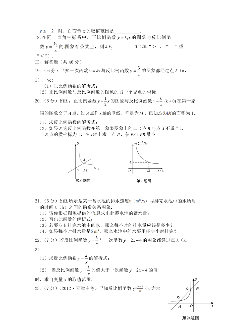 浙教版数学八年级下册第6章《反比例函数》检测题.doc