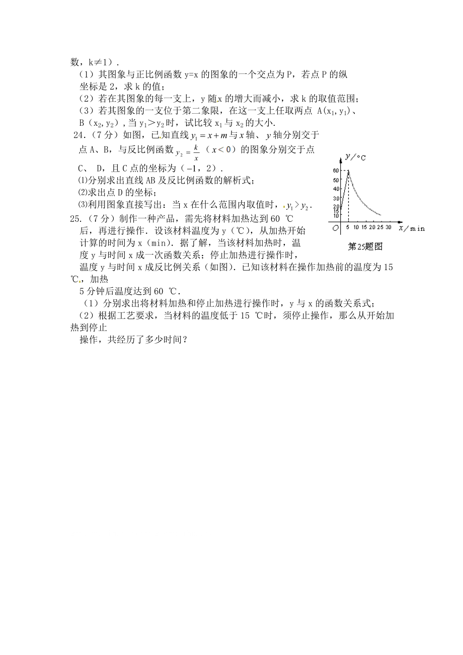 浙教版数学八年级下册第6章《反比例函数》检测题.doc