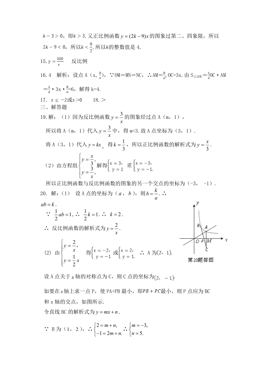 浙教版数学八年级下册第6章《反比例函数》检测题.doc