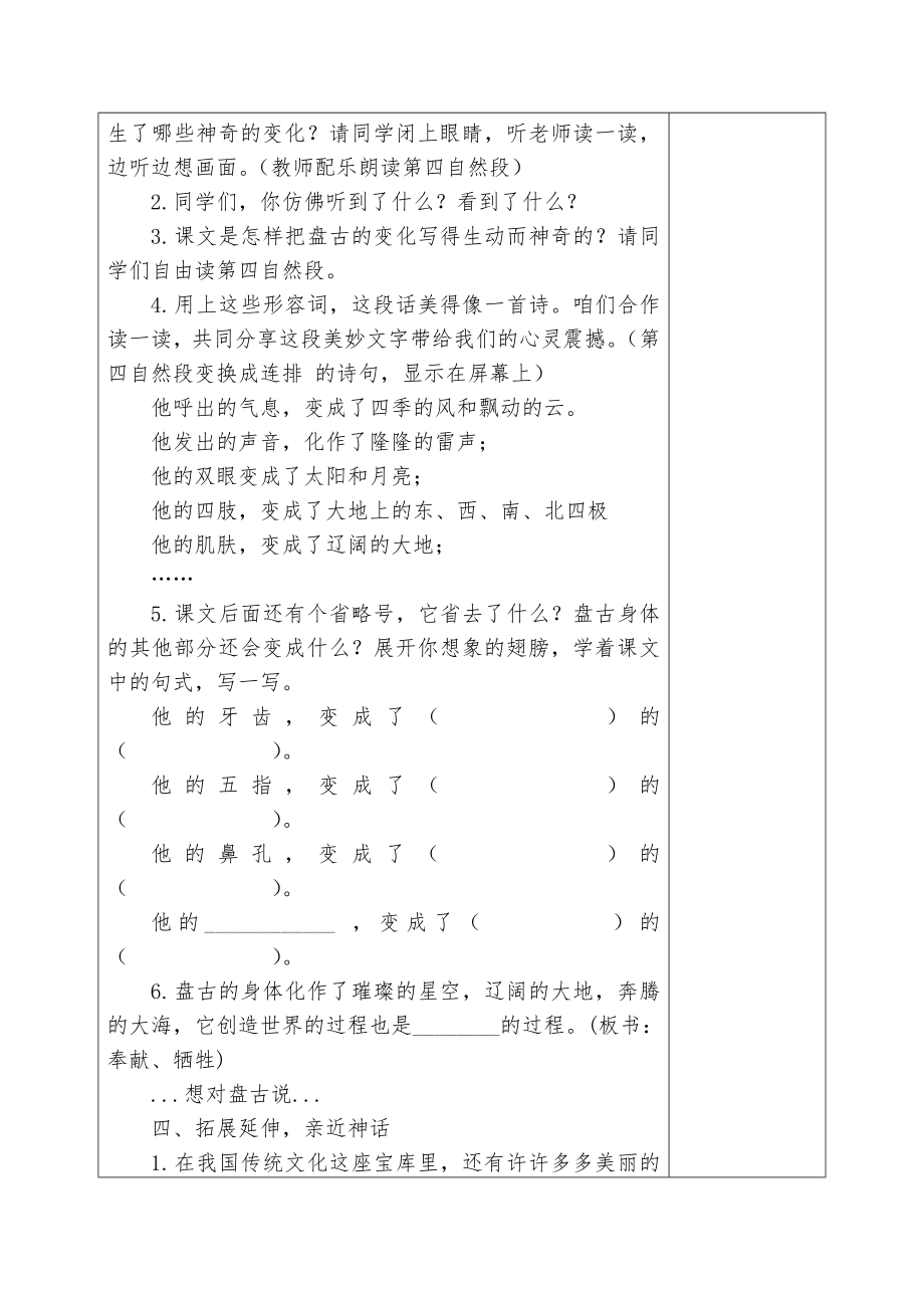 最新部编四年级语文上册12《盘古开天地》教学设计.doc