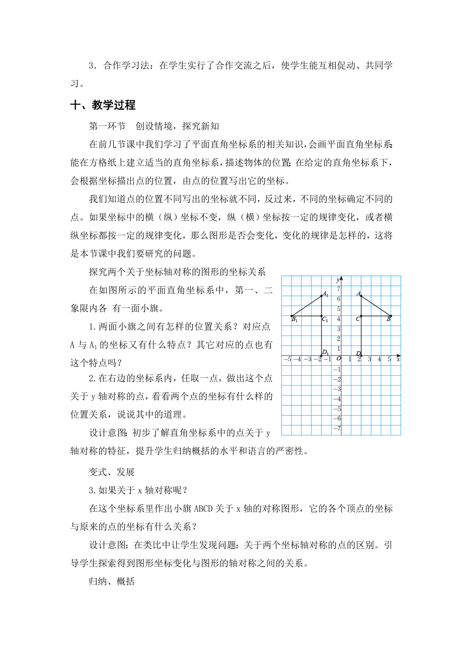 数学八年级上北师大版3.3轴对称与坐标变化教学设计.doc