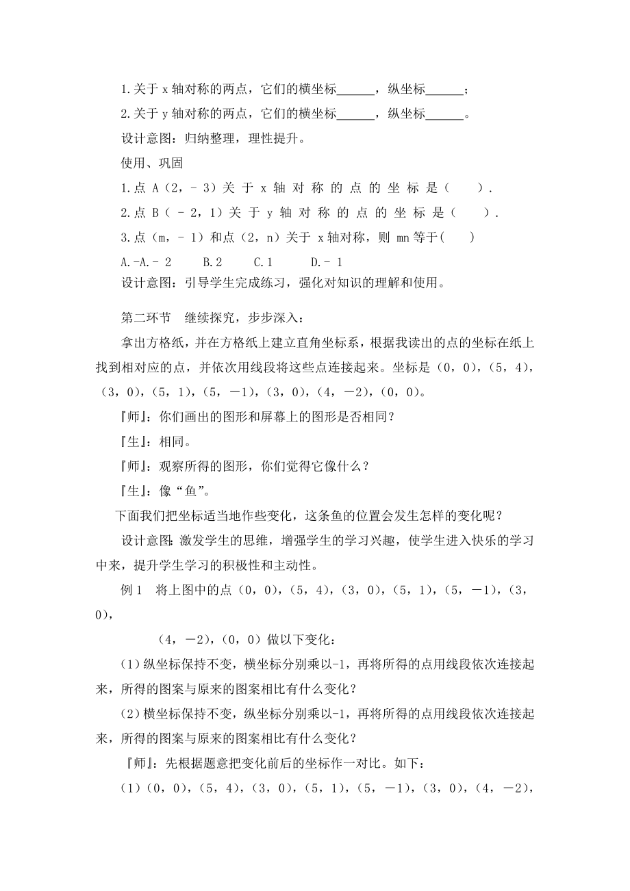 数学八年级上北师大版3.3轴对称与坐标变化教学设计.doc