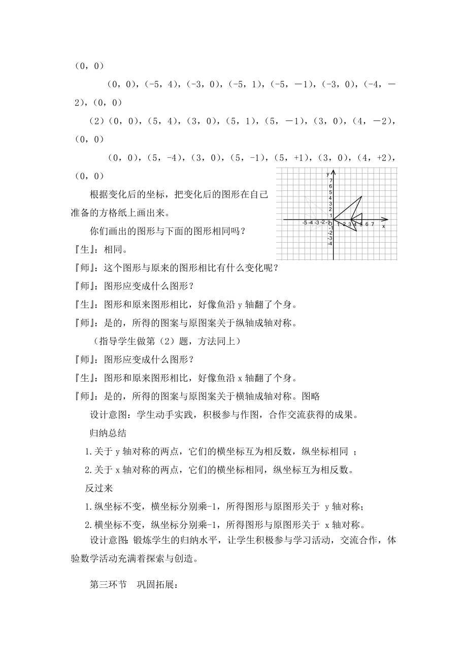 数学八年级上北师大版3.3轴对称与坐标变化教学设计.doc