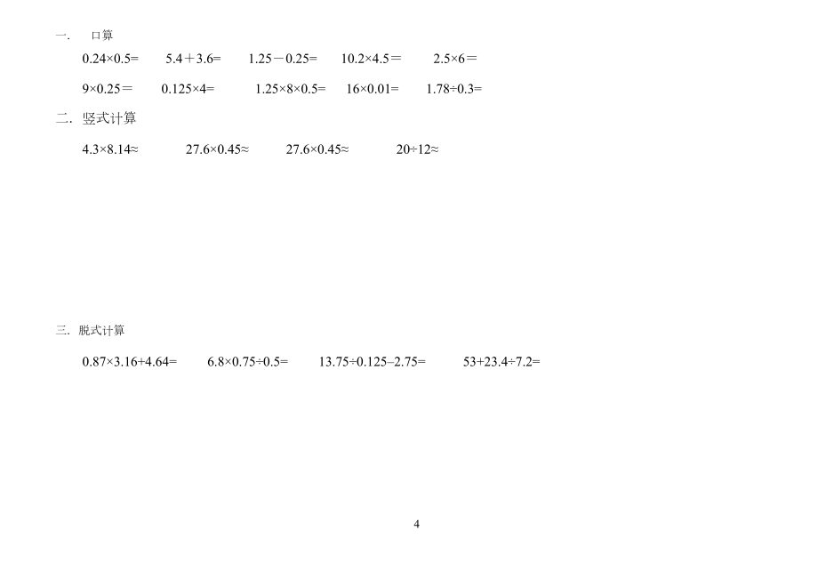 北师大版五年级数学寒假作业.doc