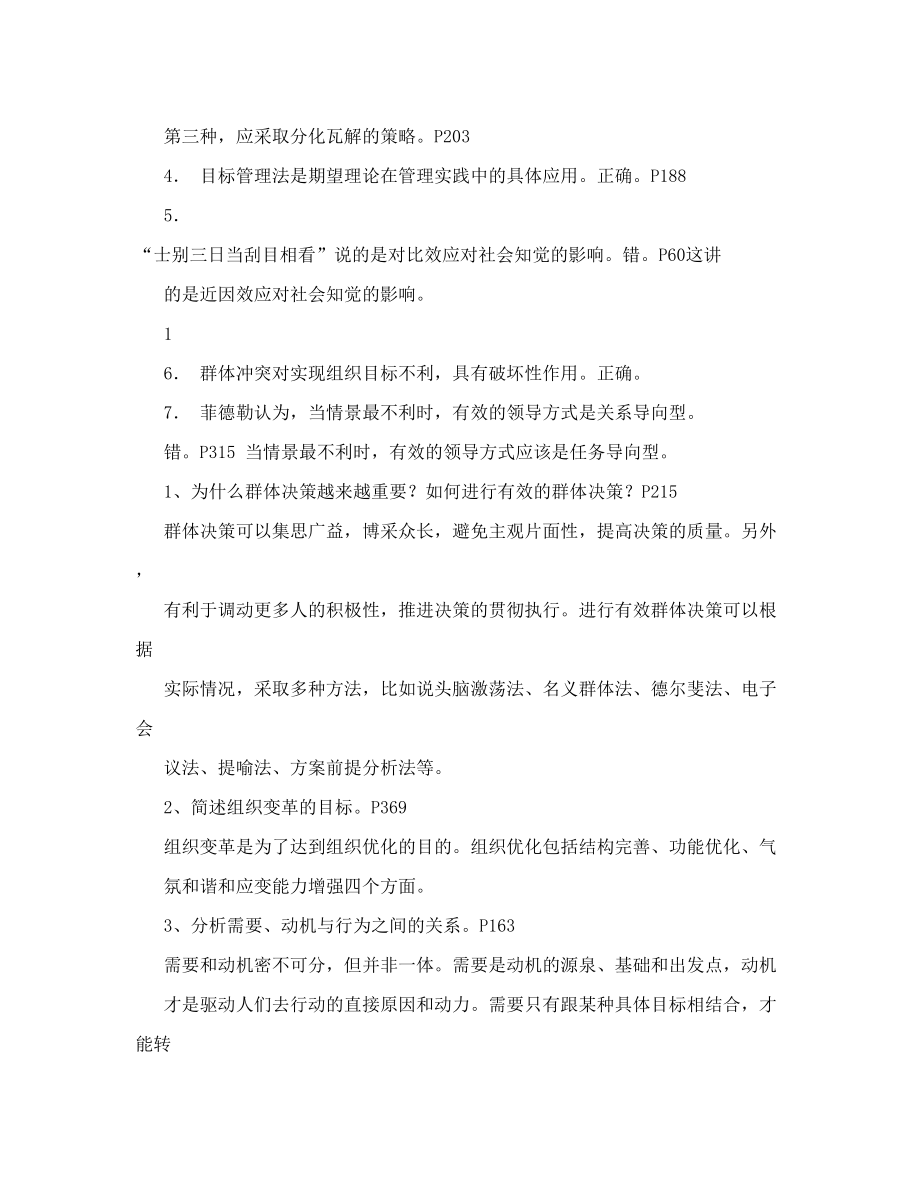 工商企业管理《组织行为学》山东大学网络教育考试模拟题及答案.doc