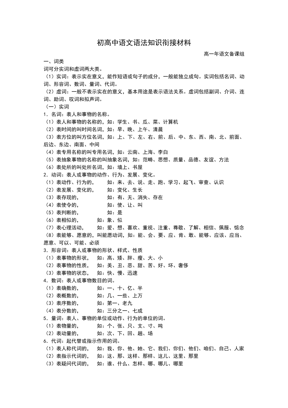 初高中语文语法知识衔接材料.doc