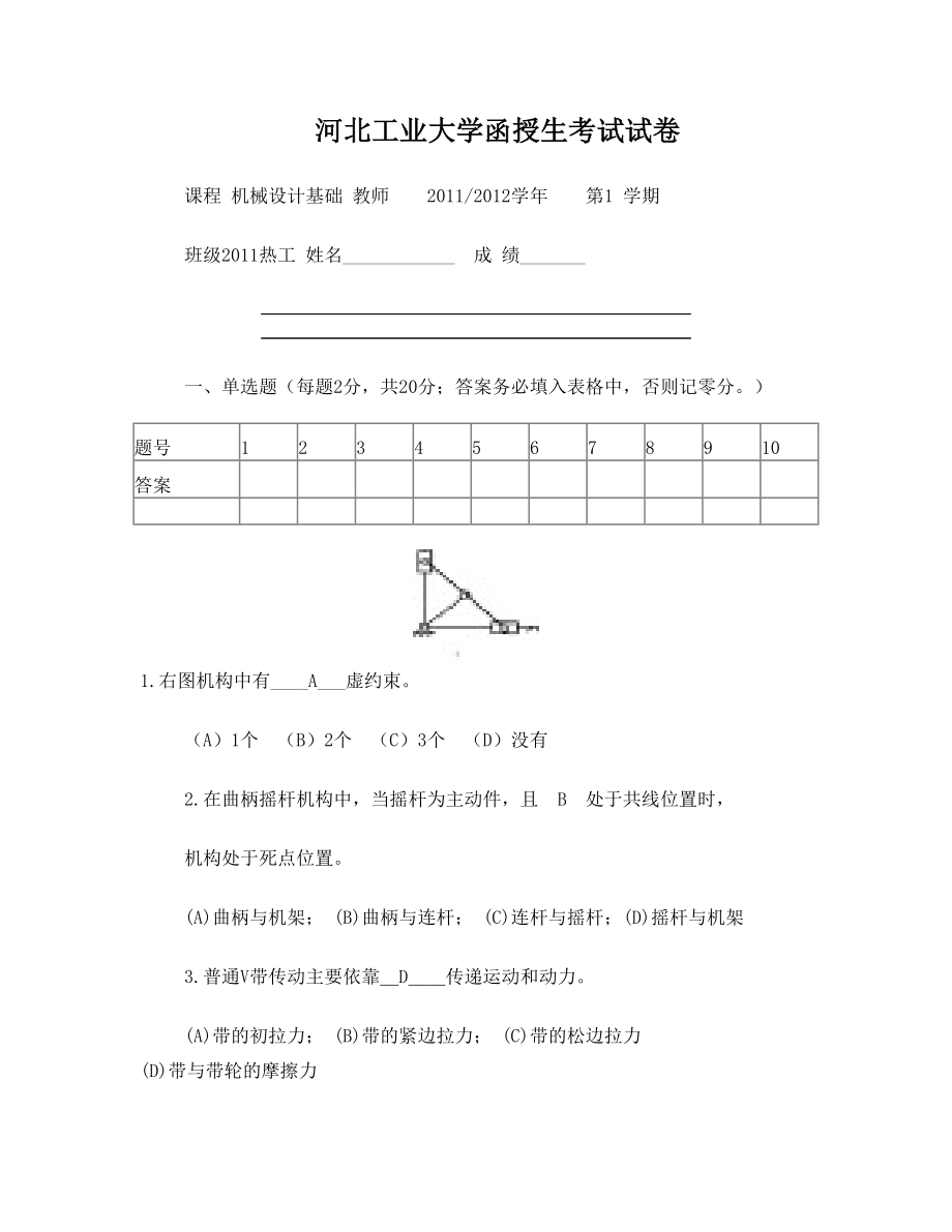 机械设计试卷及答案.doc