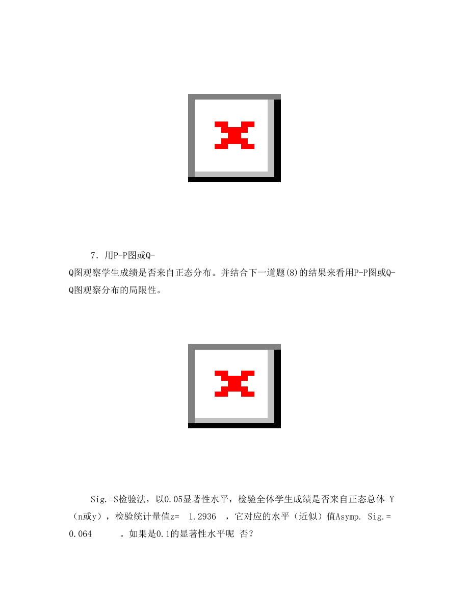 答案多元统计练习题韩世杰老师spss.doc