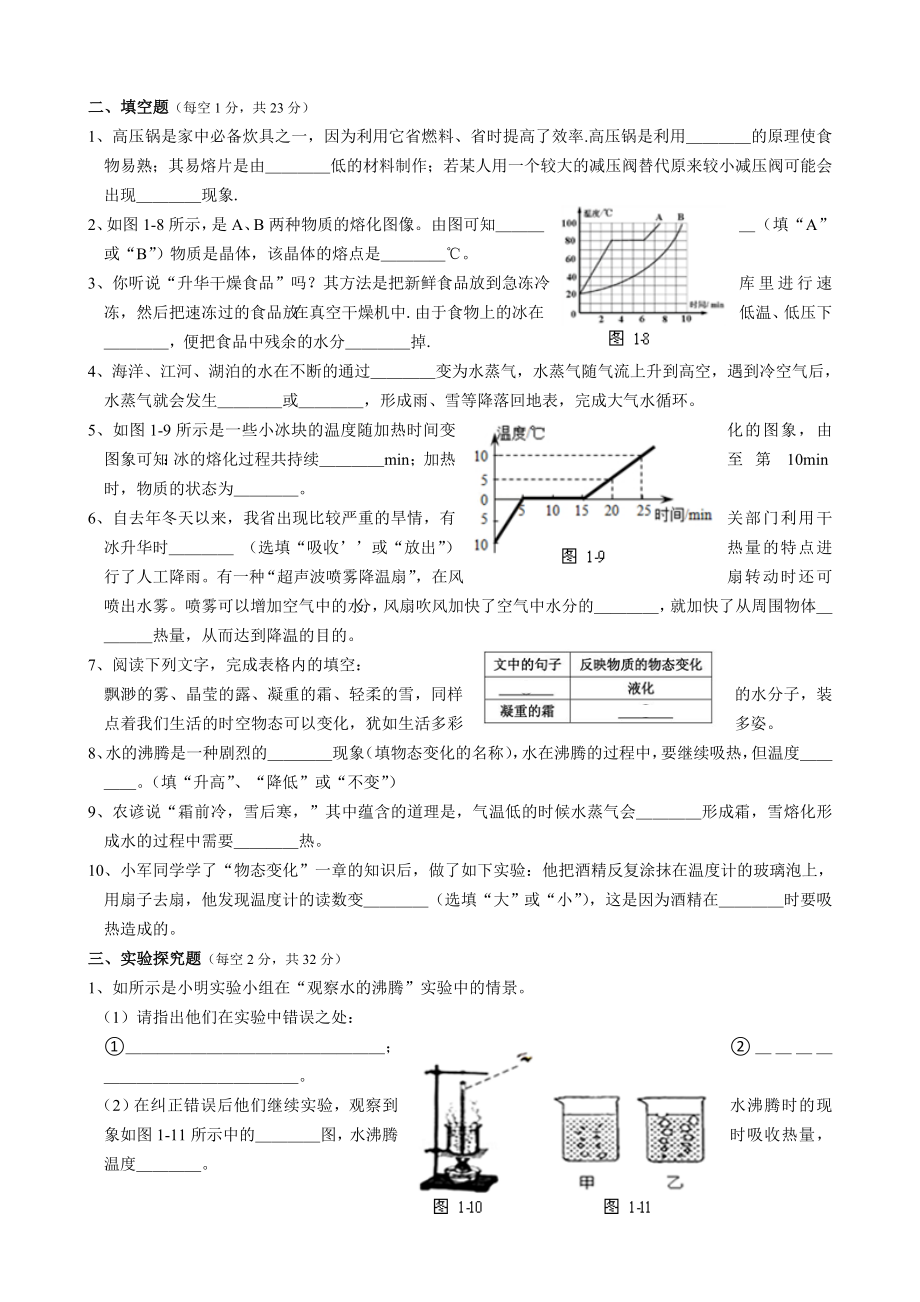 最新北师大版八年级物理上册单元测试题全套带答案.doc