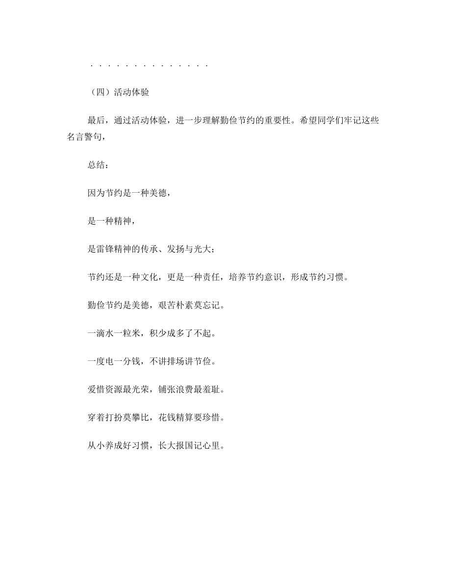 校本教材教案样本.doc