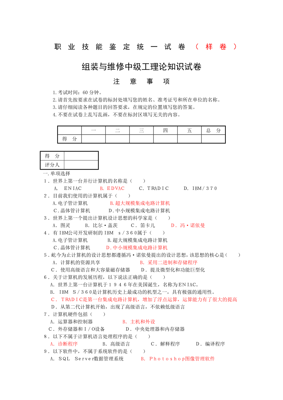 计算机维修工试题(含答案).doc