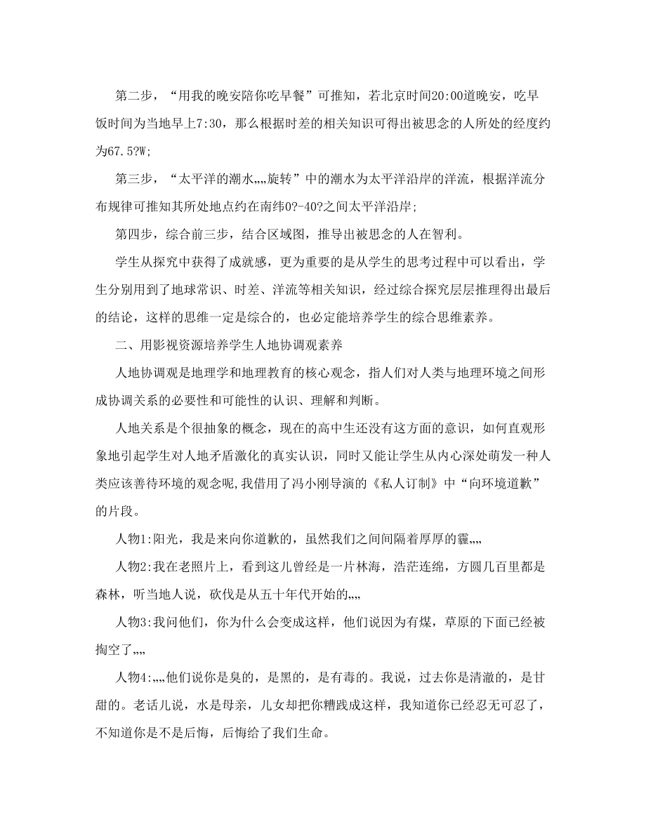 影视资源在培养地理核心素养中的应用[Word文档].doc