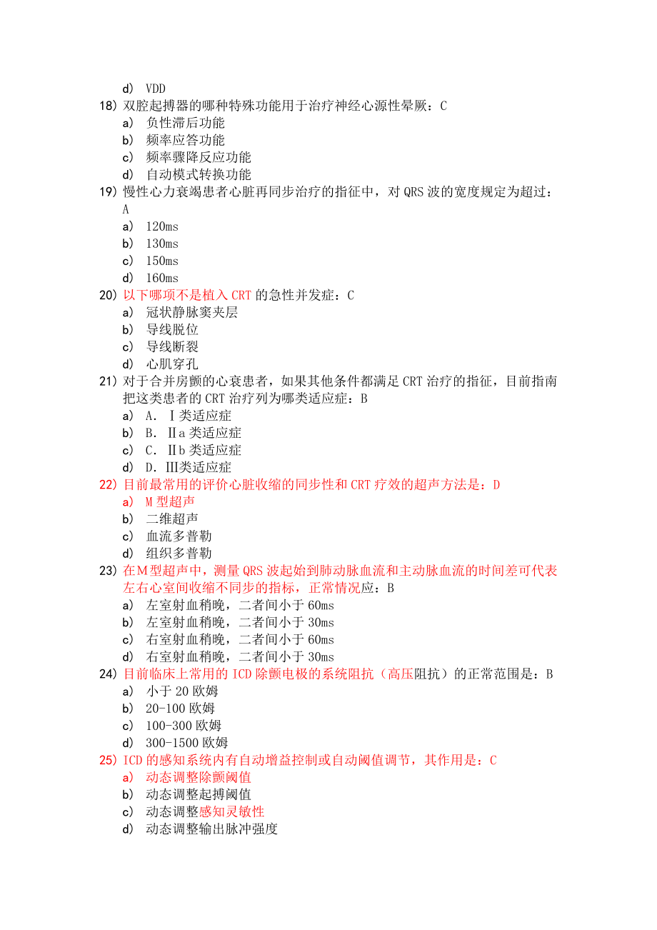 心血管介入考试器械植入模拟试题卷.doc