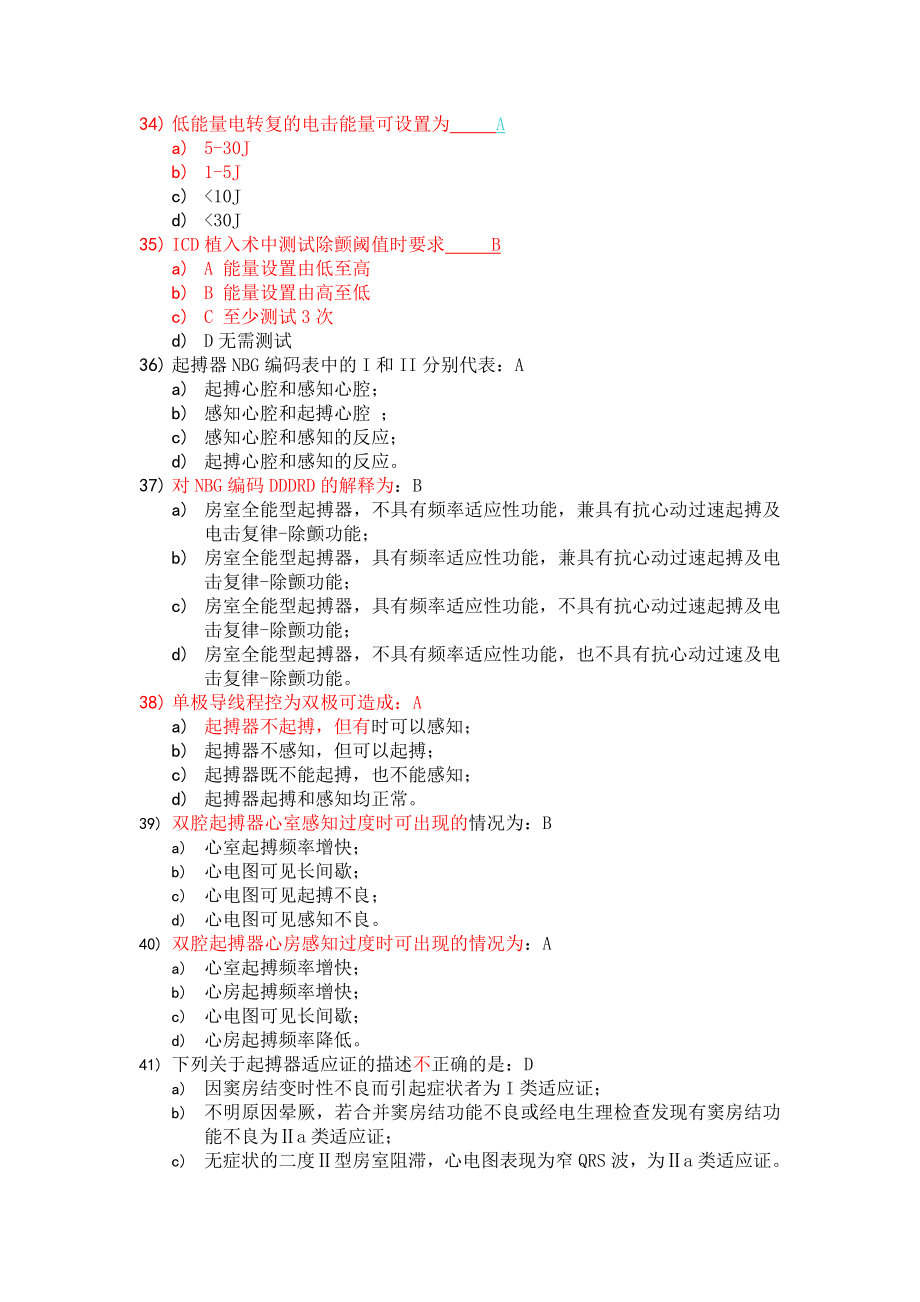 心血管介入考试器械植入模拟试题卷.doc