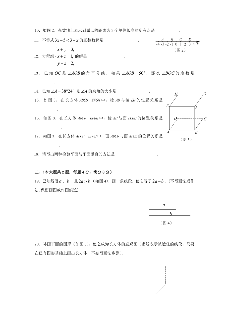 期末复习卷3上海市六年级第二学期数学期末考试试卷及答案.doc