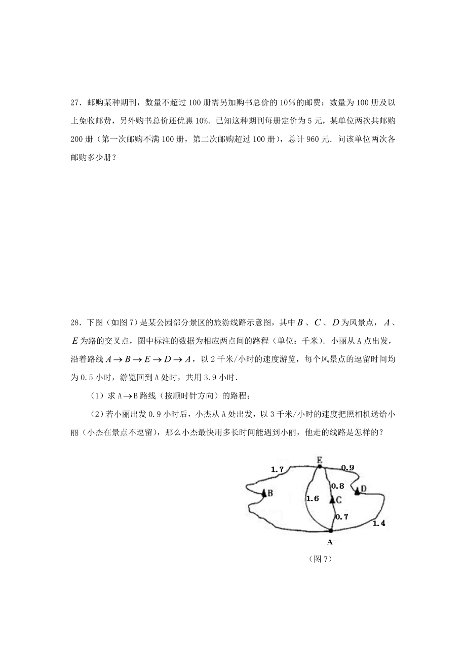 期末复习卷3上海市六年级第二学期数学期末考试试卷及答案.doc