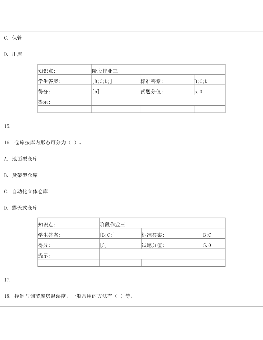 物流学基础网络课程阶段作业流通加工答案.doc