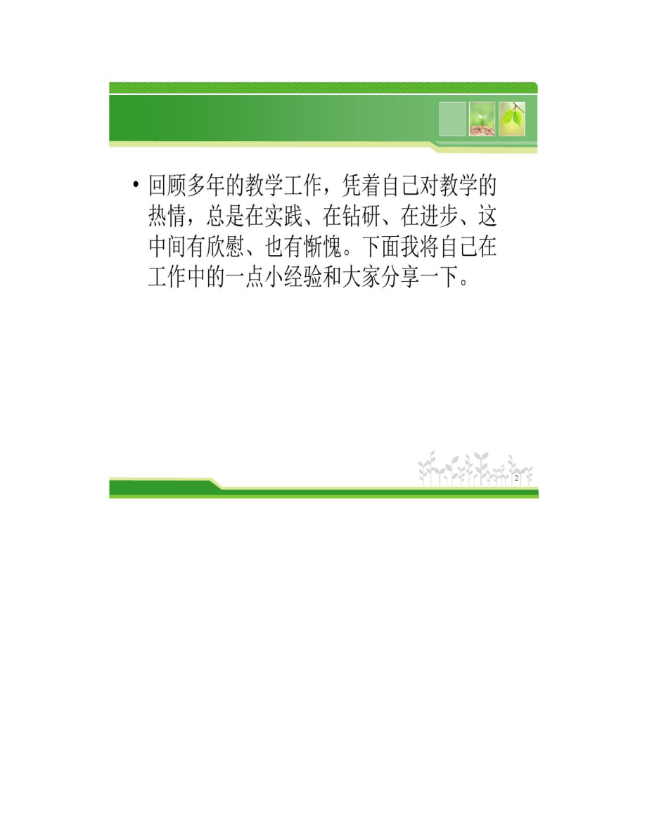 教学经验分享PPT.doc