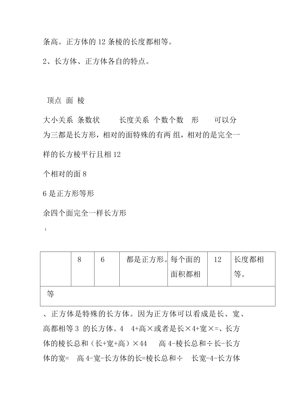 新北师大版小学五年级数学下册知识点归纳2.doc