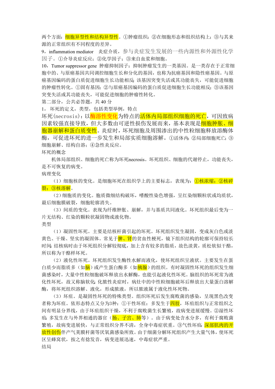 苏州大学考博病理真题(回忆版).doc