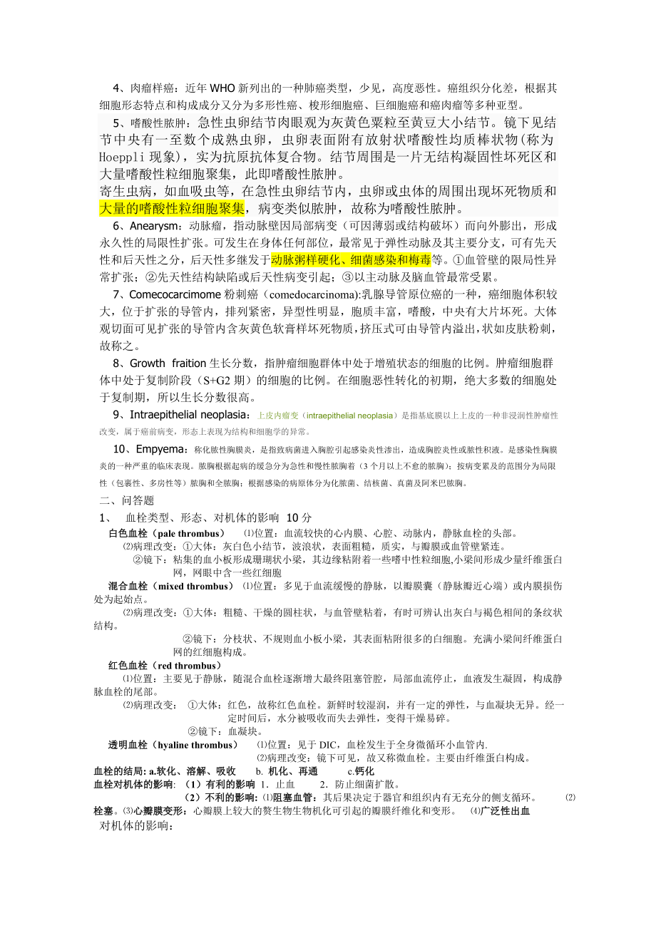 苏州大学考博病理真题(回忆版).doc