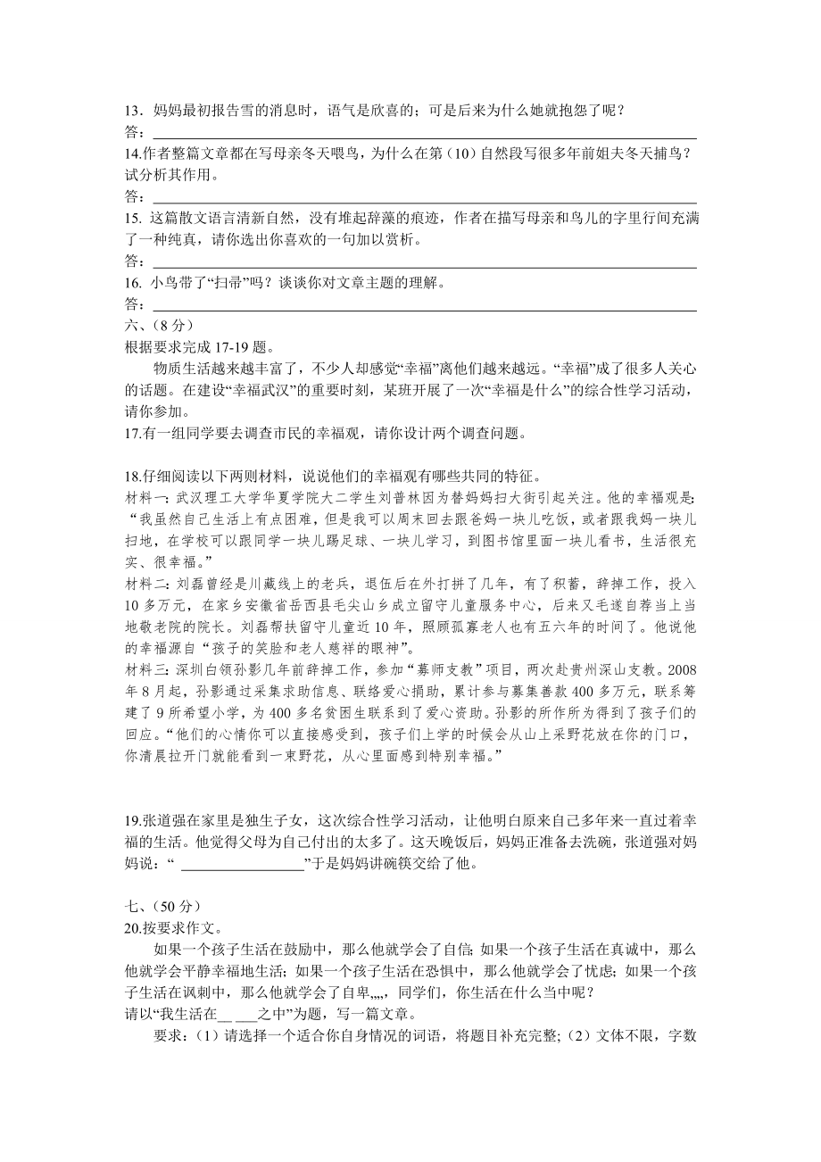 语文试卷有答案语文试卷3含答案.doc