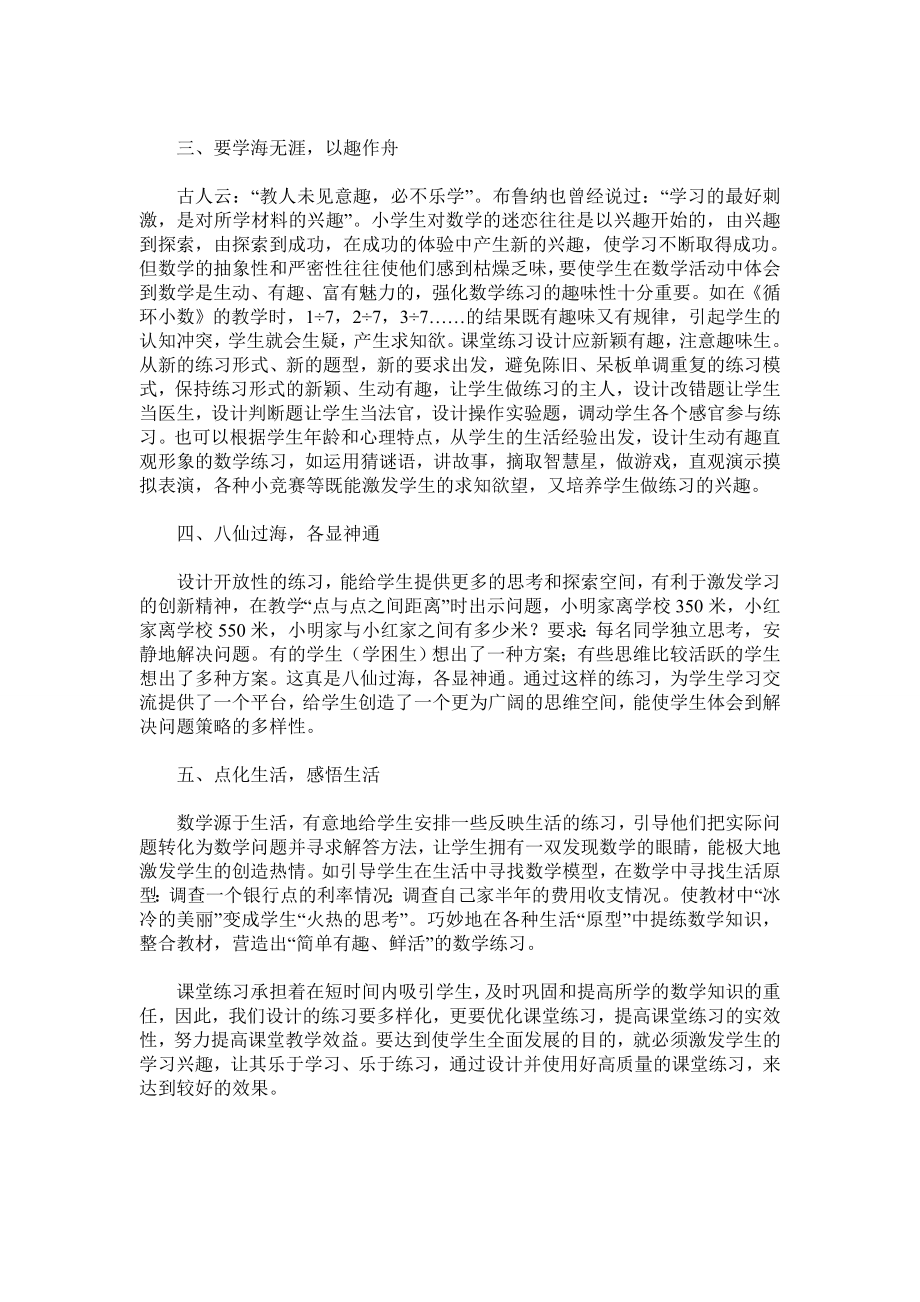 浅谈小学数学课堂练习设计的策略.doc