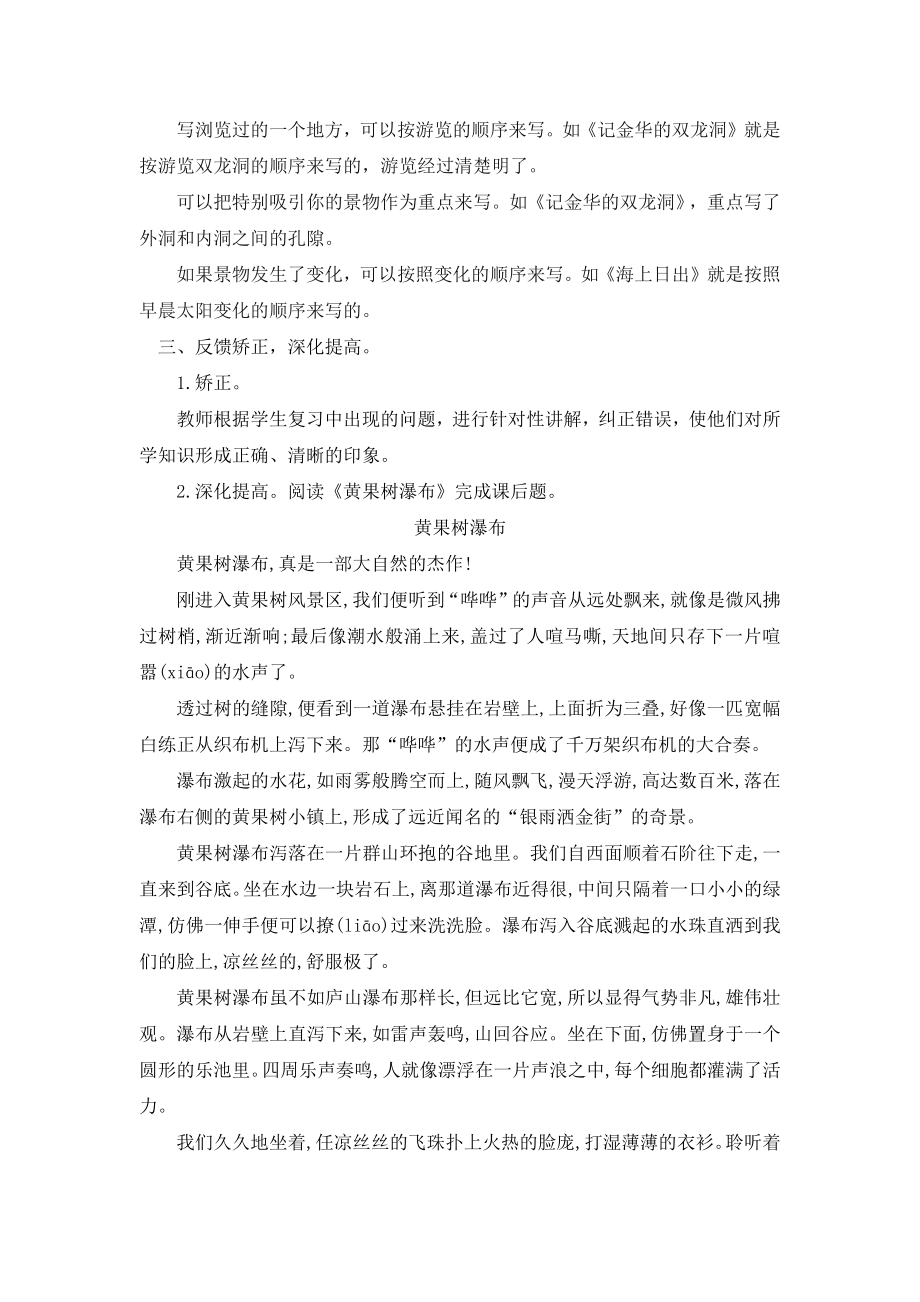 统编本语文小学四年级下册第五单元复习课教案.doc