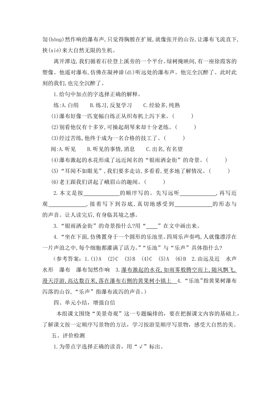 统编本语文小学四年级下册第五单元复习课教案.doc