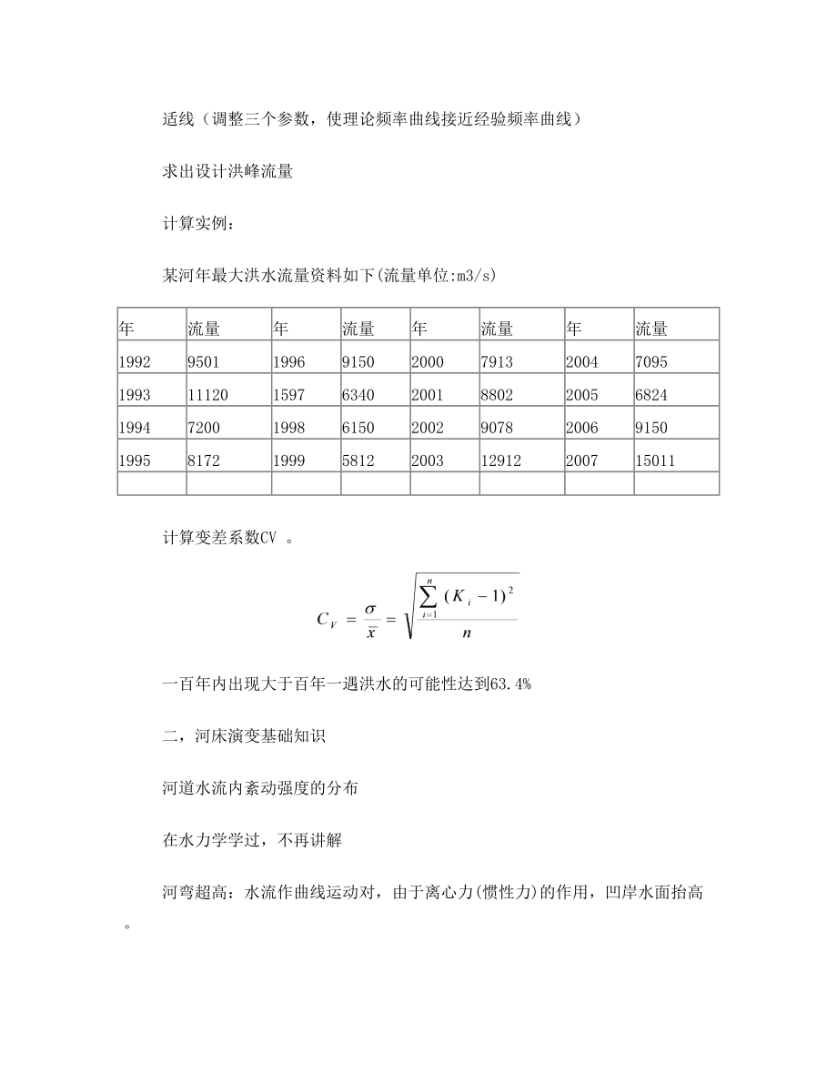 桥渡设计教学大纲与复习题.doc