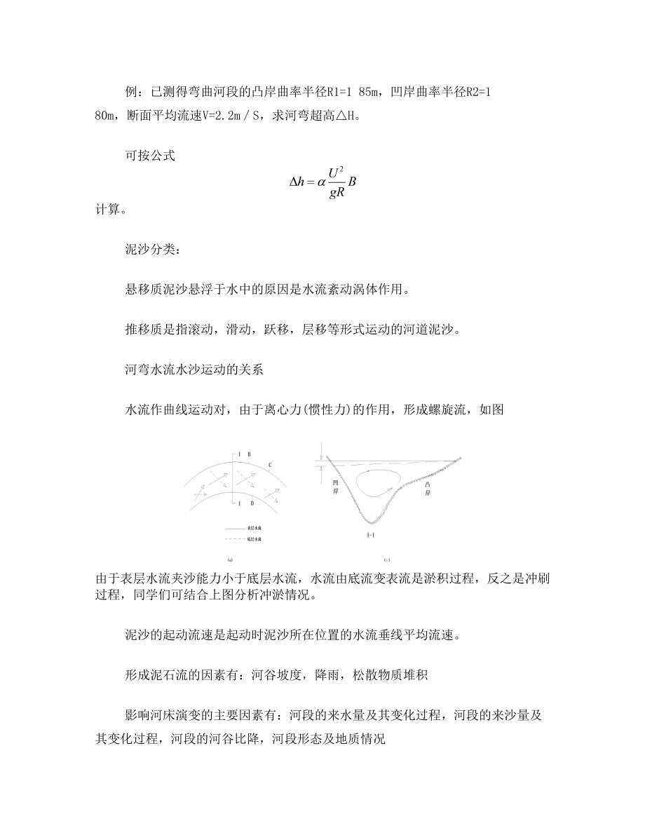 桥渡设计教学大纲与复习题.doc