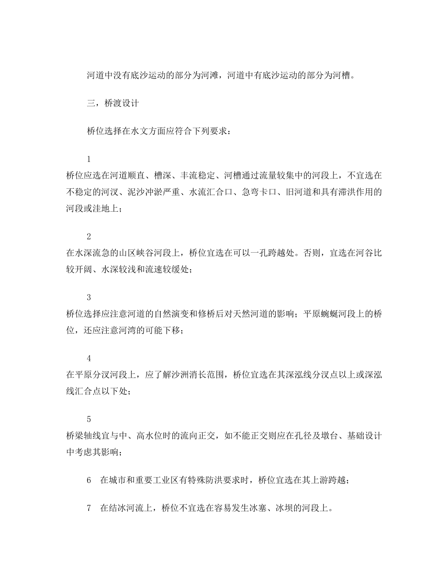 桥渡设计教学大纲与复习题.doc