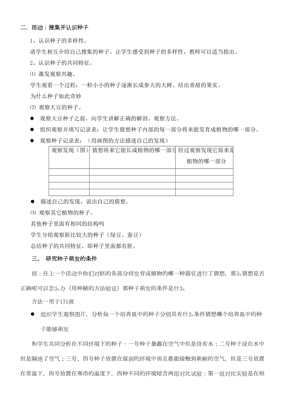 湘教版小学科学四年级下册教案.doc