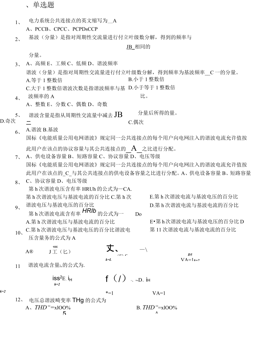 电能质量试题库.doc