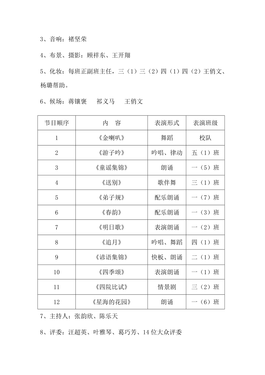 星海小学迎元旦经典诵读活动方案.doc